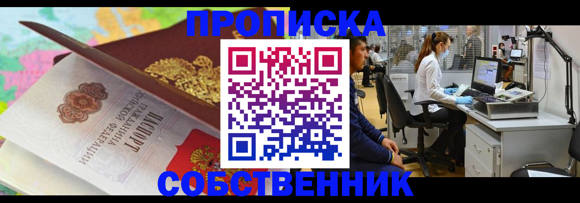 прописка в квартире в Ивантеевке