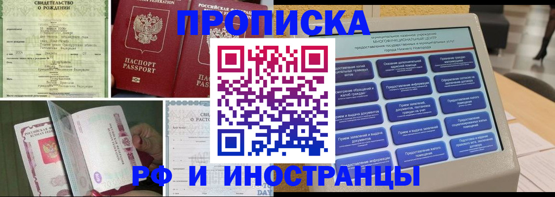 прописка от собственника в Ивантеевке