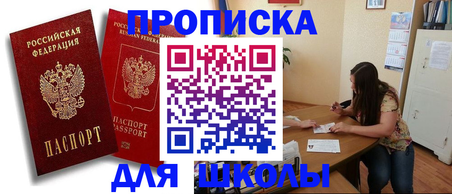 временная регистрация купить в Ивантеевке