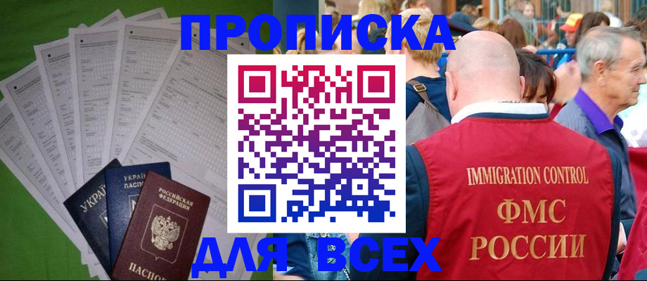прописка законно в Ивантеевке