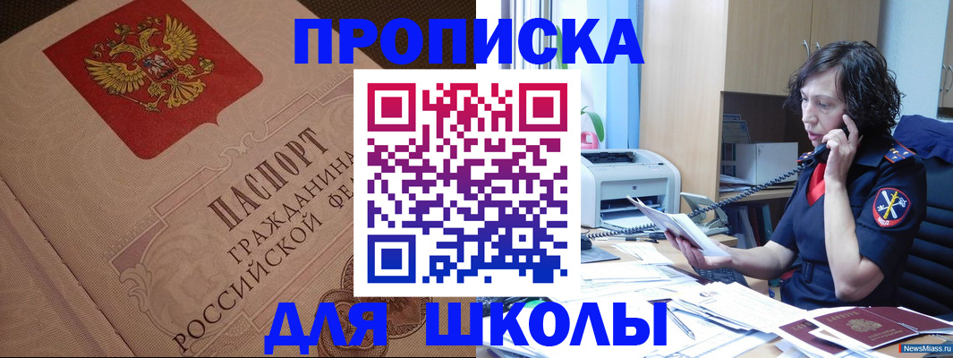 прописка ребенка в Ивантеевке