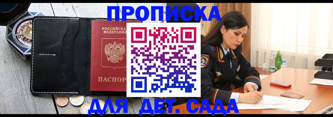 прописка штамп в Ивантеевке